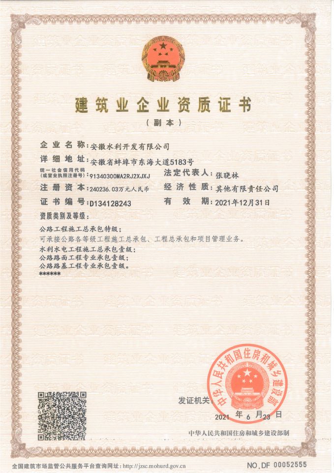 獲工程施工總承包特級資質(zhì)、行業(yè)甲級設(shè)計(jì)資質(zhì).jpg
